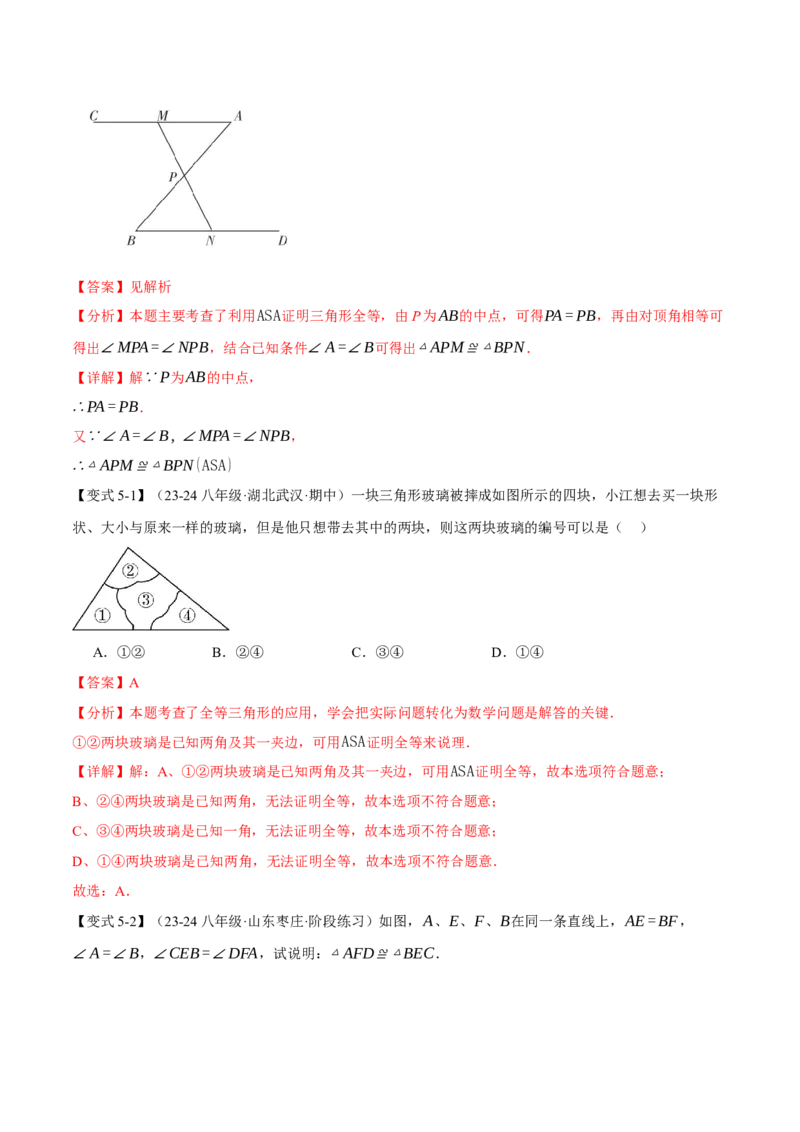 专题12.2三角形全等的判定(基础篇)（十大题型）（举一反三）（人教版）（教师版）_初中数学_八年级数学上册（人教版）_母题专项-U66_2025版