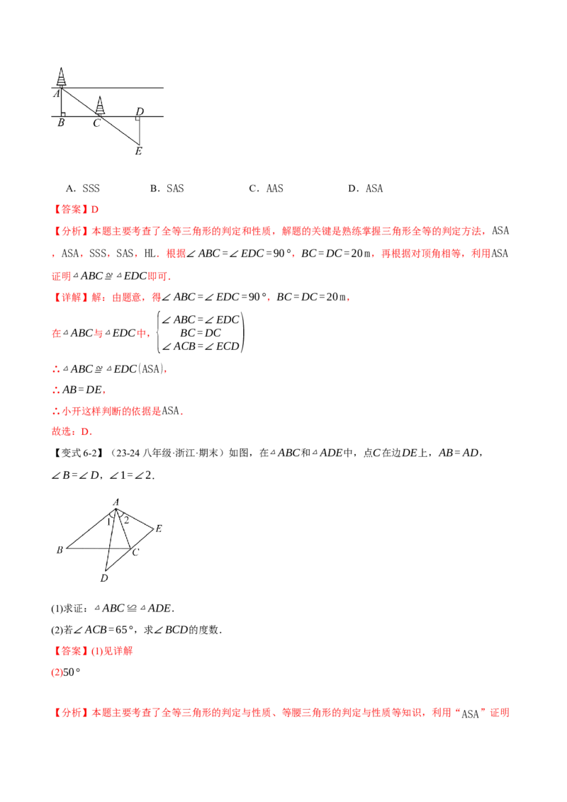 专题12.2三角形全等的判定(基础篇)（十大题型）（举一反三）（人教版）（教师版）_初中数学_八年级数学上册（人教版）_母题专项-U66_2025版