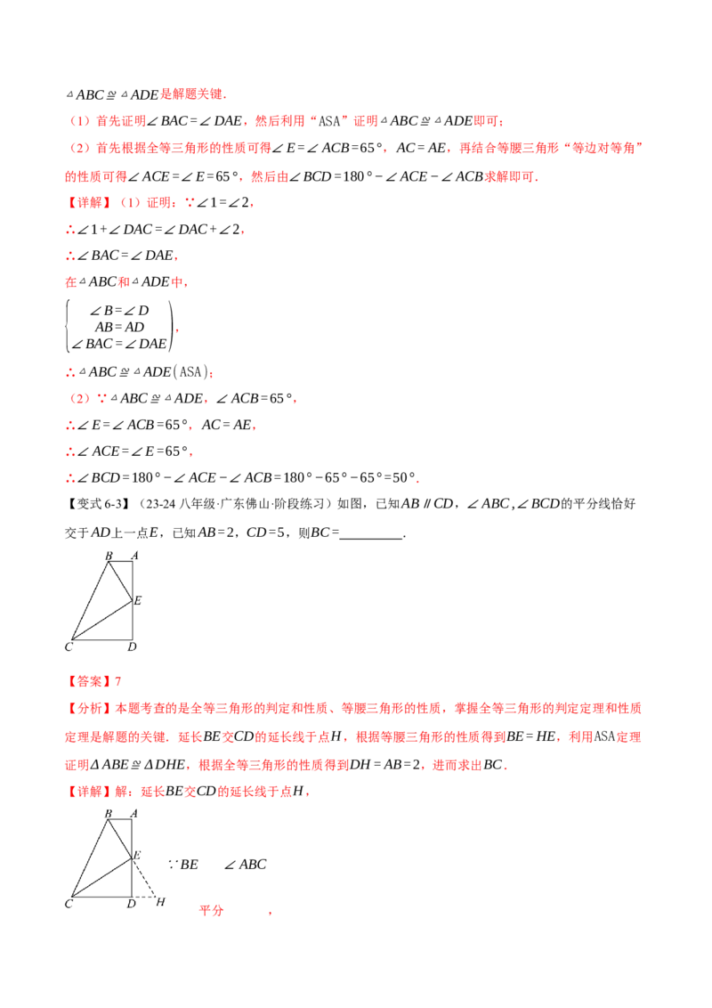 专题12.2三角形全等的判定(基础篇)（十大题型）（举一反三）（人教版）（教师版）_初中数学_八年级数学上册（人教版）_母题专项-U66_2025版