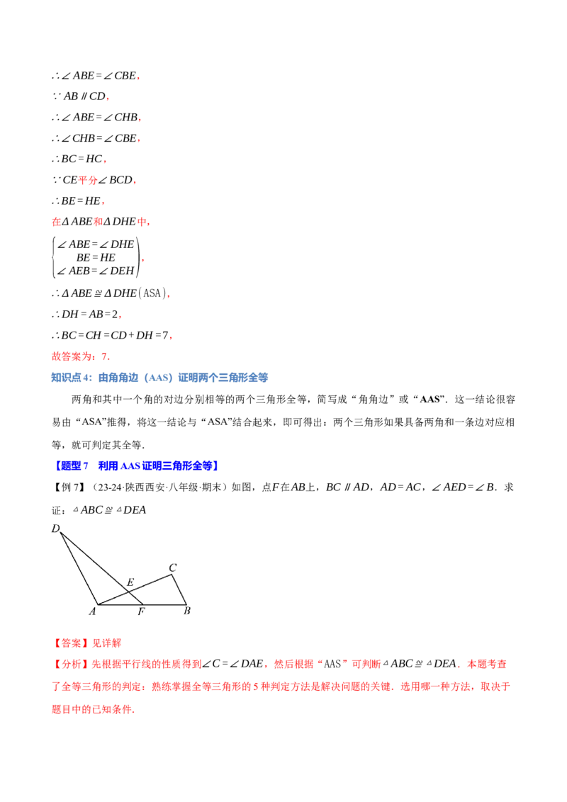 专题12.2三角形全等的判定(基础篇)（十大题型）（举一反三）（人教版）（教师版）_初中数学_八年级数学上册（人教版）_母题专项-U66_2025版