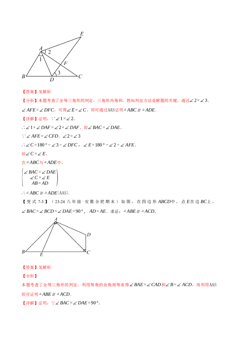 专题12.2三角形全等的判定(基础篇)（十大题型）（举一反三）（人教版）（教师版）_初中数学_八年级数学上册（人教版）_母题专项-U66_2025版