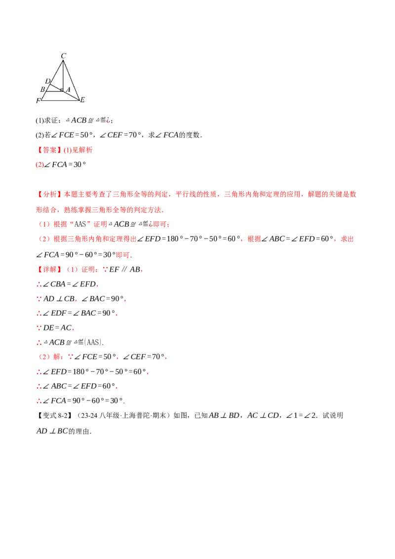 专题12.2三角形全等的判定(基础篇)（十大题型）（举一反三）（人教版）（教师版）_初中数学_八年级数学上册（人教版）_母题专项-U66_2025版