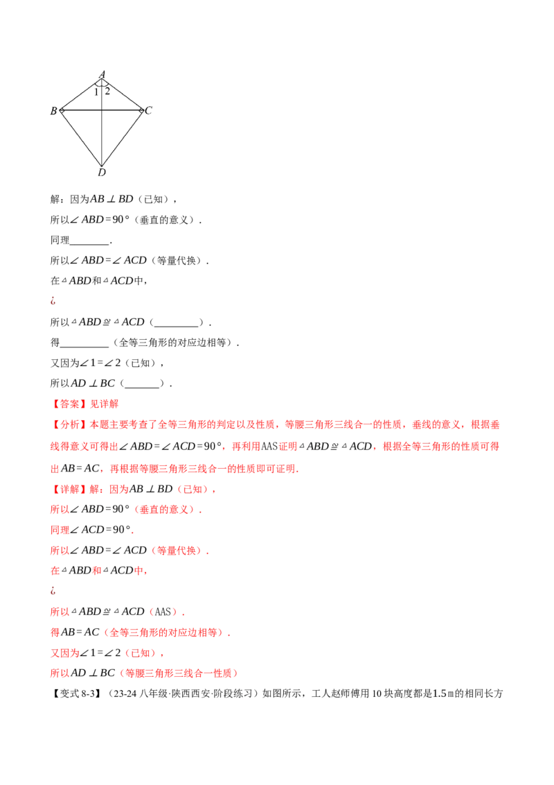 专题12.2三角形全等的判定(基础篇)（十大题型）（举一反三）（人教版）（教师版）_初中数学_八年级数学上册（人教版）_母题专项-U66_2025版