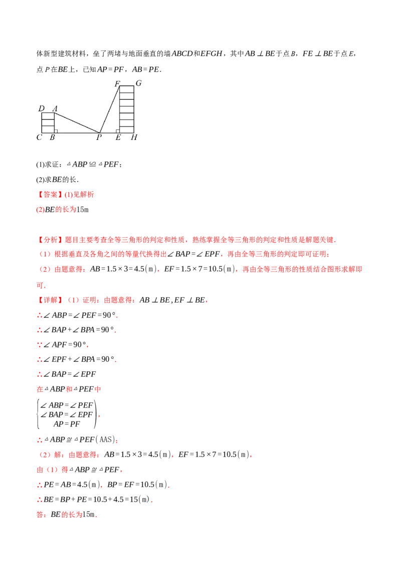 专题12.2三角形全等的判定(基础篇)（十大题型）（举一反三）（人教版）（教师版）_初中数学_八年级数学上册（人教版）_母题专项-U66_2025版