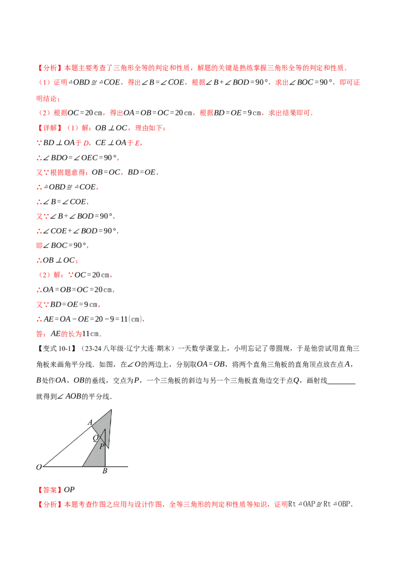 专题12.2三角形全等的判定(基础篇)（十大题型）（举一反三）（人教版）（教师版）_初中数学_八年级数学上册（人教版）_母题专项-U66_2025版