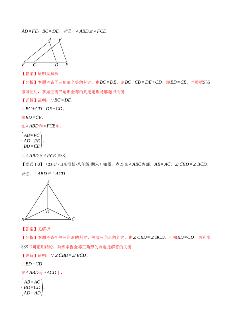 专题12.2三角形全等的判定(基础篇)（十大题型）（举一反三）（人教版）（教师版）_初中数学_八年级数学上册（人教版）_母题专项-U66_2025版