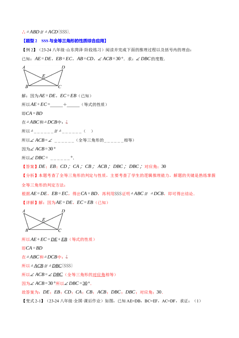 专题12.2三角形全等的判定(基础篇)（十大题型）（举一反三）（人教版）（教师版）_初中数学_八年级数学上册（人教版）_母题专项-U66_2025版