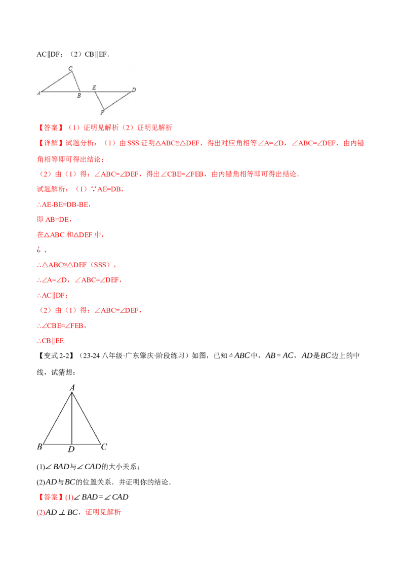 专题12.2三角形全等的判定(基础篇)（十大题型）（举一反三）（人教版）（教师版）_初中数学_八年级数学上册（人教版）_母题专项-U66_2025版