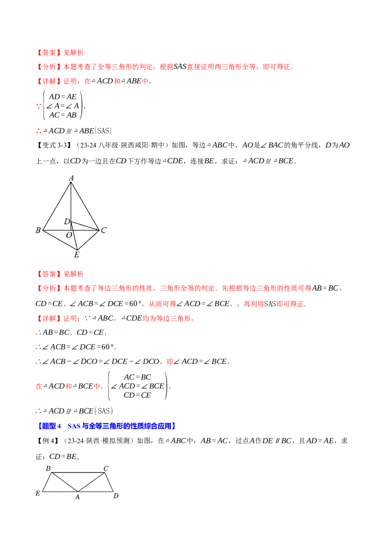 专题12.2三角形全等的判定(基础篇)（十大题型）（举一反三）（人教版）（教师版）_初中数学_八年级数学上册（人教版）_母题专项-U66_2025版