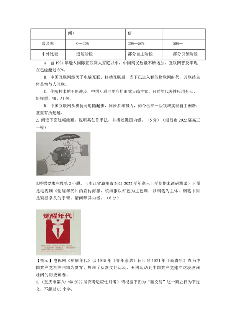 考点07语用选考：图文转换_01高考语文_新高考复习资料_2024年新高考资料_一轮复习资料_完备战2024年高考语文一轮复习考点帮（新高考专用）