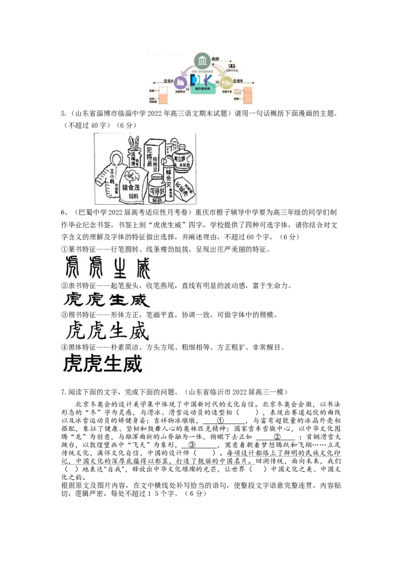 考点07语用选考：图文转换_01高考语文_新高考复习资料_2024年新高考资料_一轮复习资料_完备战2024年高考语文一轮复习考点帮（新高考专用）
