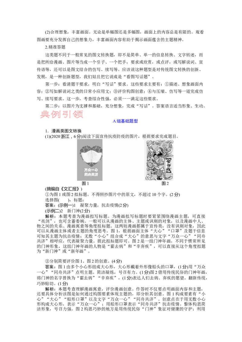 考点07语用选考：图文转换_01高考语文_新高考复习资料_2024年新高考资料_一轮复习资料_完备战2024年高考语文一轮复习考点帮（新高考专用）