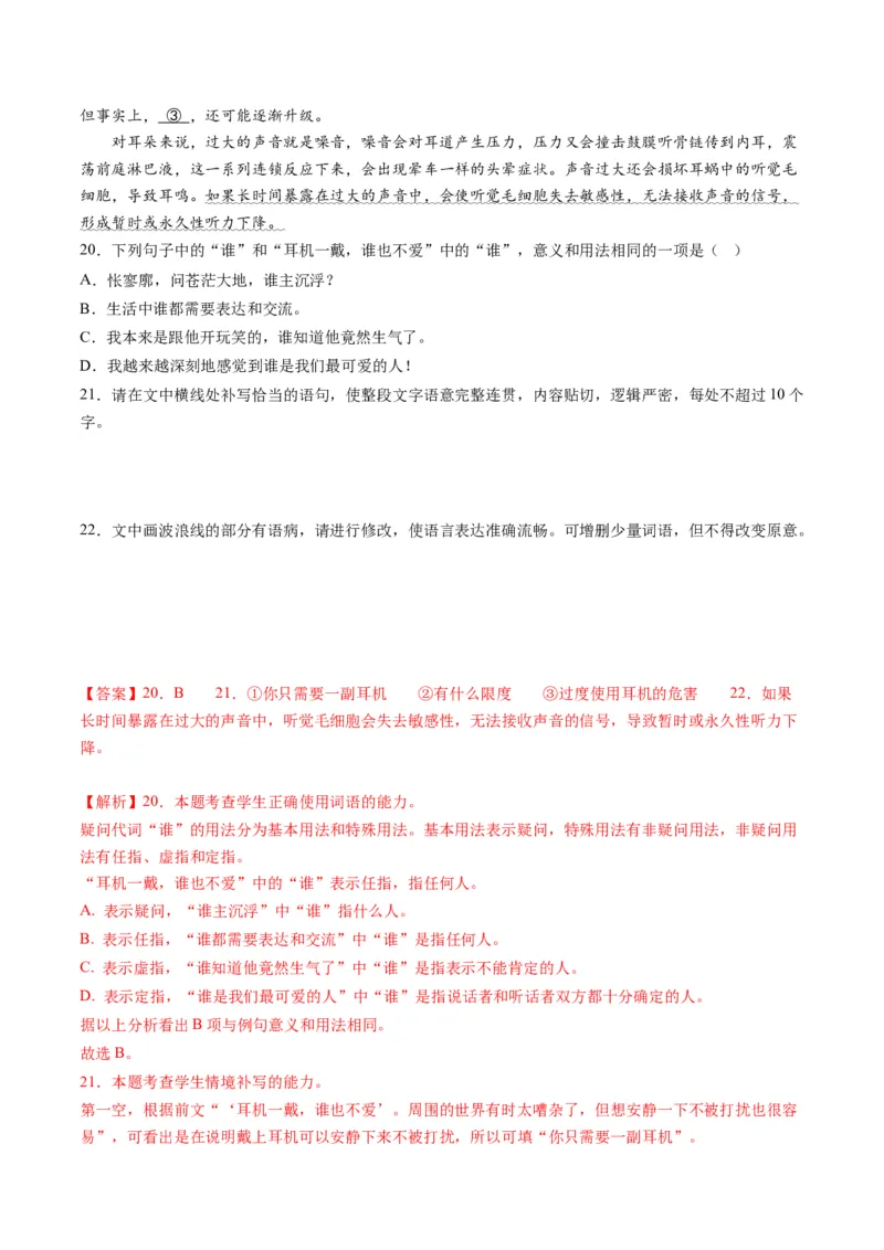 第02讲辨析并修改病句（讲义）（解析版）_01高考语文_4.22024年新高考资料_1.2024一轮复习_2024年高考语文一轮复习讲练（新教材新高考_3.第三部分语言文字运用