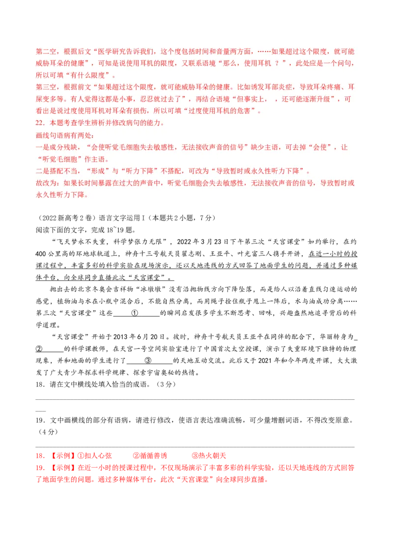 第02讲辨析并修改病句（讲义）（解析版）_01高考语文_4.22024年新高考资料_1.2024一轮复习_2024年高考语文一轮复习讲练（新教材新高考_3.第三部分语言文字运用