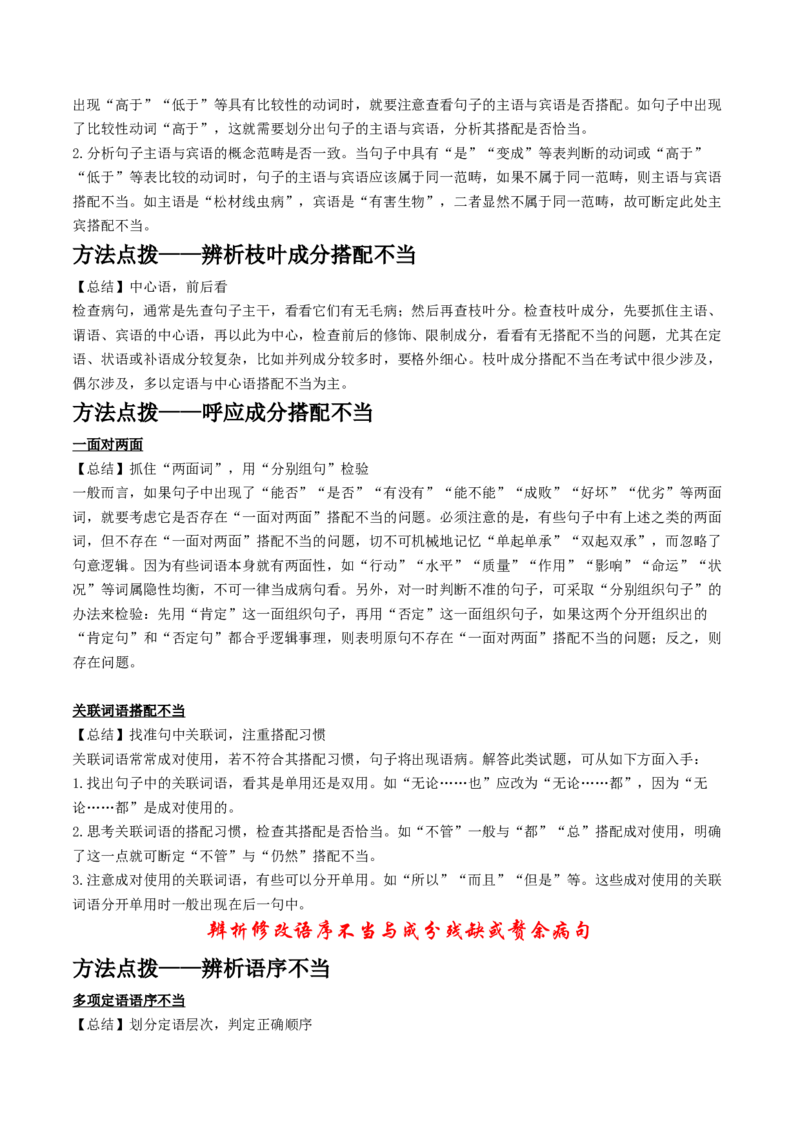 第02讲辨析并修改病句（讲义）（解析版）_01高考语文_4.22024年新高考资料_1.2024一轮复习_2024年高考语文一轮复习讲练（新教材新高考_3.第三部分语言文字运用
