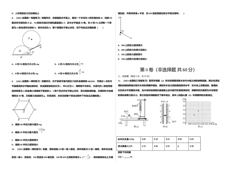 第三单元相互作用&mdash;&mdash;力（选拔卷）-单元测试学生版高一物理尖子生选拔卷（人教版2019必修第一册）（考试版)_高中九科知识点归纳。_人教版高中Word电子版试卷练习试题知识点全科