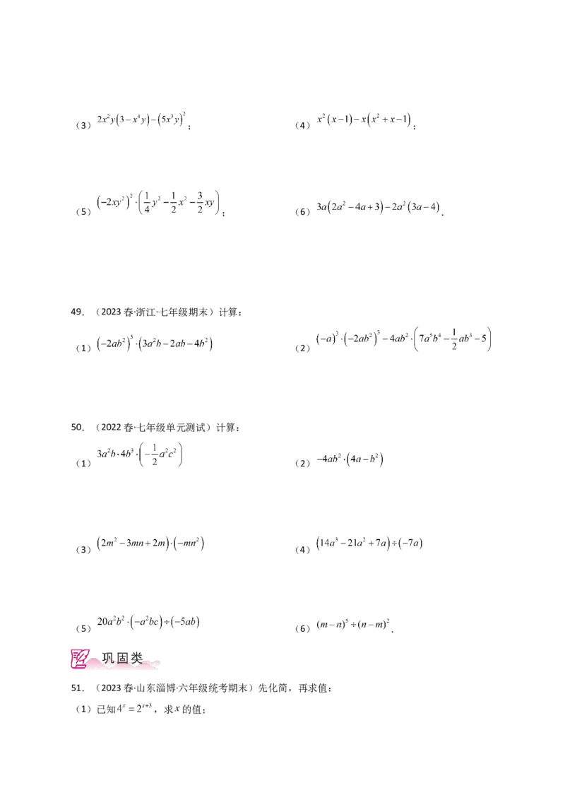 专题14.25整式的乘法运算100题（分层练习）-（人教版）_初中数学_八年级数学上册（人教版）_专题突破练习-V4_2024版