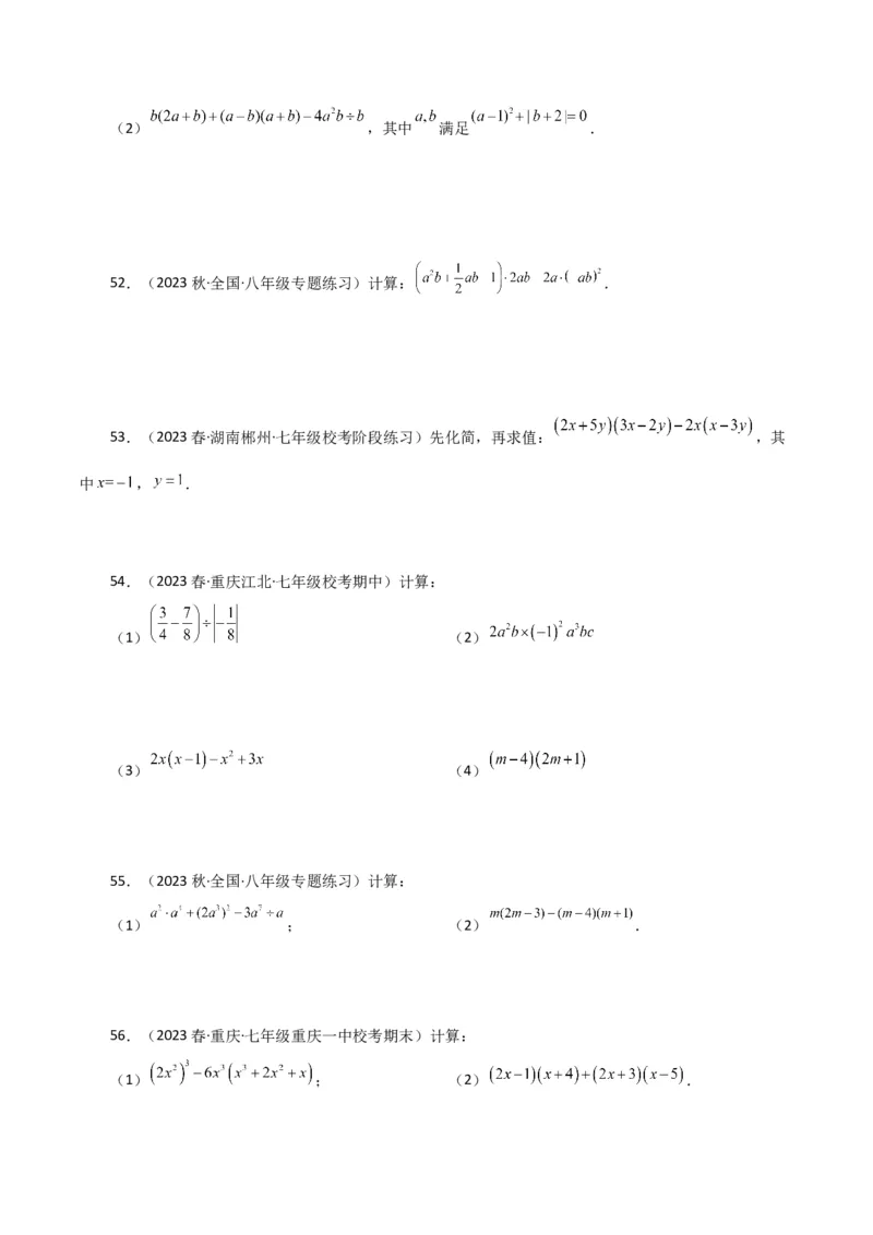 专题14.25整式的乘法运算100题（分层练习）-（人教版）_初中数学_八年级数学上册（人教版）_专题突破练习-V4_2024版