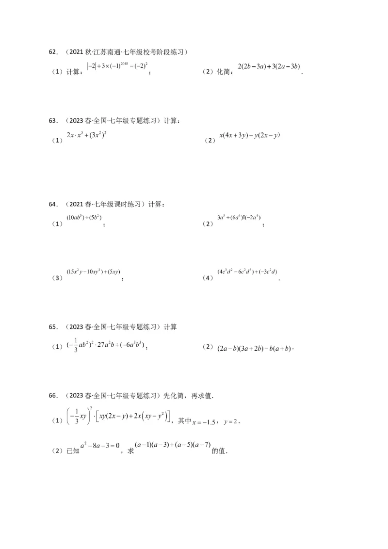 专题14.25整式的乘法运算100题（分层练习）-（人教版）_初中数学_八年级数学上册（人教版）_专题突破练习-V4_2024版