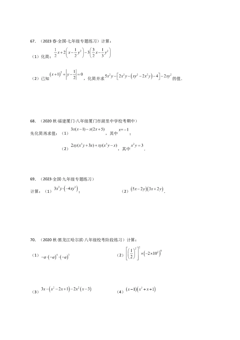 专题14.25整式的乘法运算100题（分层练习）-（人教版）_初中数学_八年级数学上册（人教版）_专题突破练习-V4_2024版