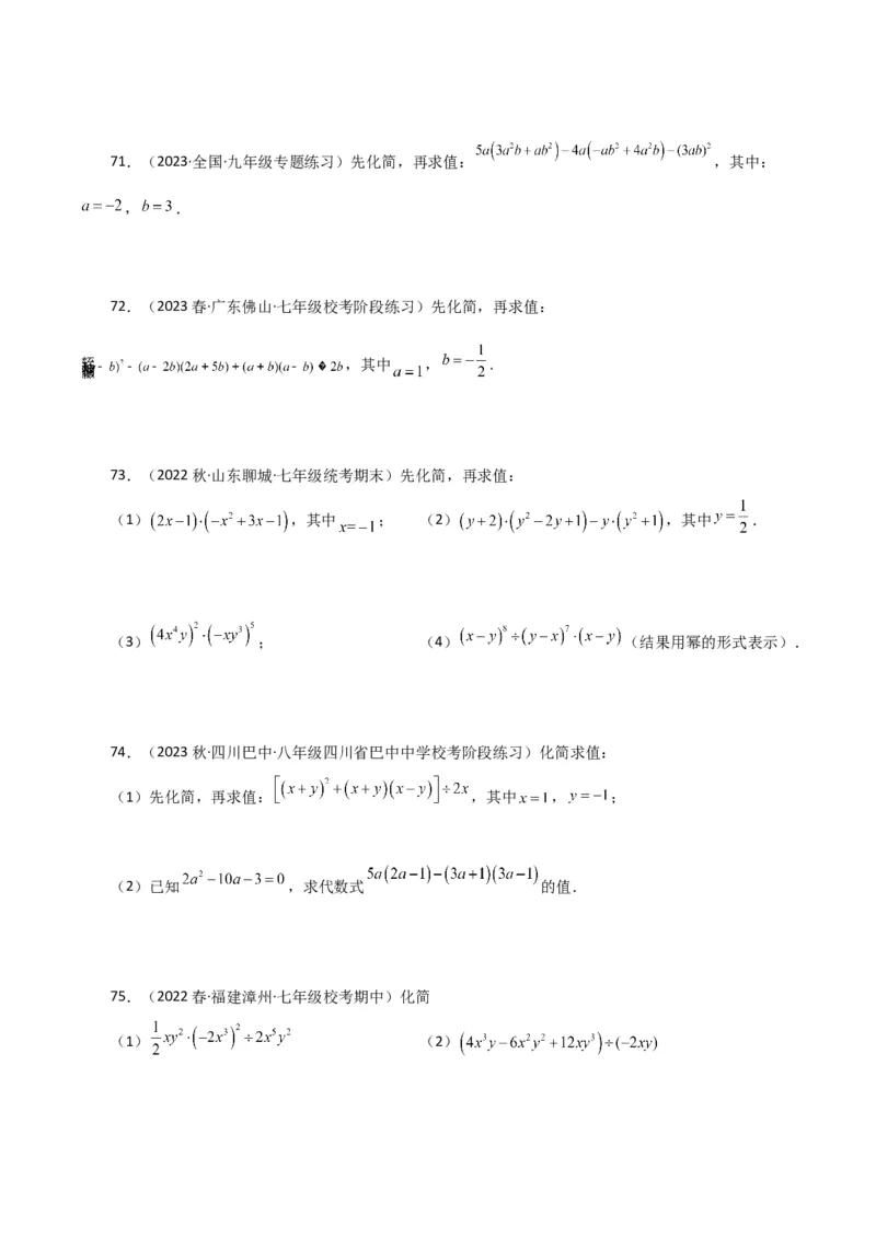 专题14.25整式的乘法运算100题（分层练习）-（人教版）_初中数学_八年级数学上册（人教版）_专题突破练习-V4_2024版