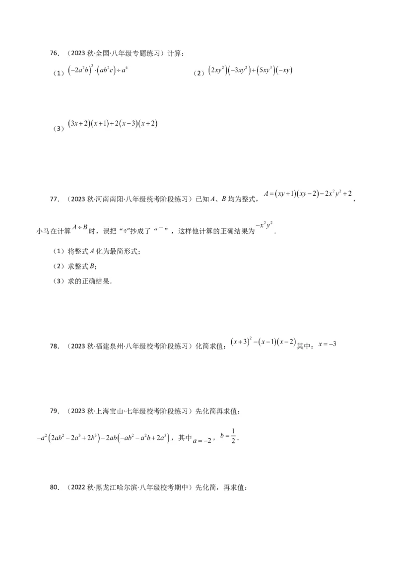 专题14.25整式的乘法运算100题（分层练习）-（人教版）_初中数学_八年级数学上册（人教版）_专题突破练习-V4_2024版