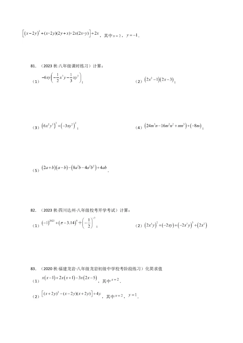 专题14.25整式的乘法运算100题（分层练习）-（人教版）_初中数学_八年级数学上册（人教版）_专题突破练习-V4_2024版