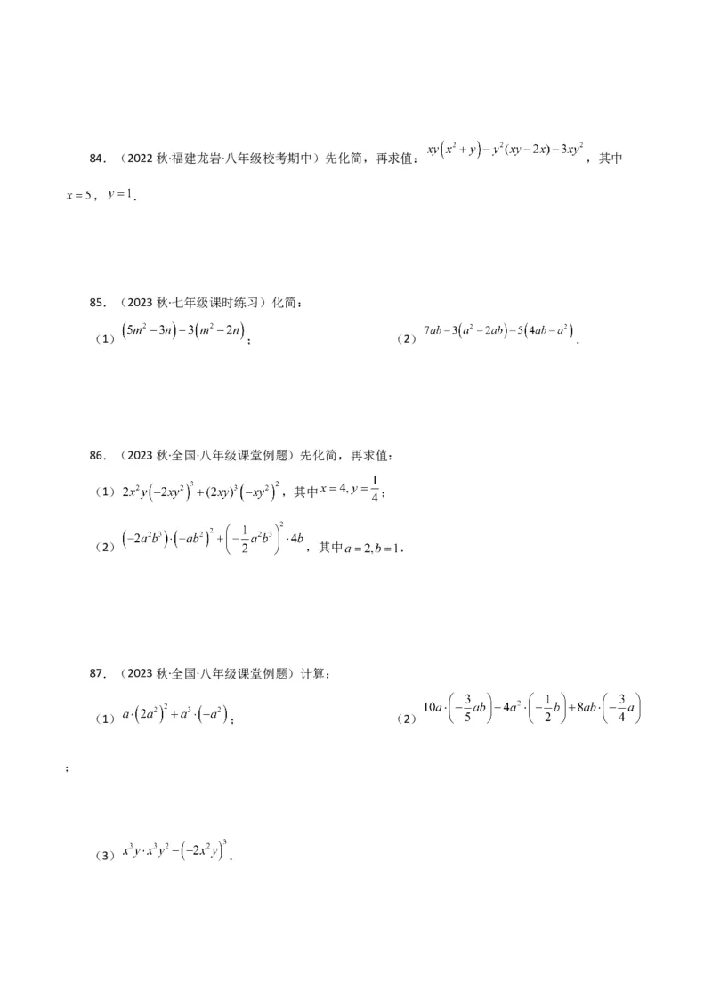 专题14.25整式的乘法运算100题（分层练习）-（人教版）_初中数学_八年级数学上册（人教版）_专题突破练习-V4_2024版
