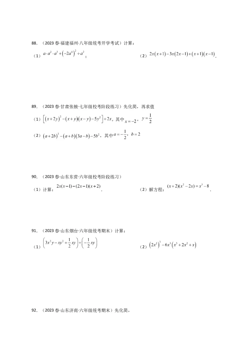 专题14.25整式的乘法运算100题（分层练习）-（人教版）_初中数学_八年级数学上册（人教版）_专题突破练习-V4_2024版