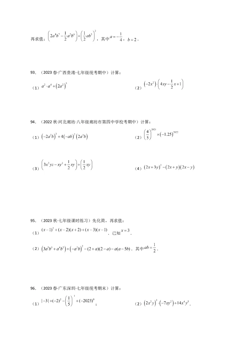专题14.25整式的乘法运算100题（分层练习）-（人教版）_初中数学_八年级数学上册（人教版）_专题突破练习-V4_2024版