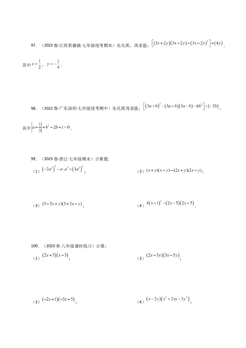 专题14.25整式的乘法运算100题（分层练习）-（人教版）_初中数学_八年级数学上册（人教版）_专题突破练习-V4_2024版