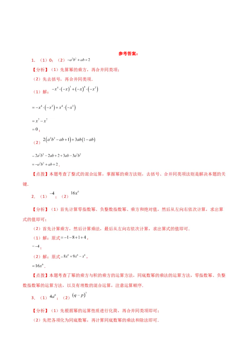 专题14.25整式的乘法运算100题（分层练习）-（人教版）_初中数学_八年级数学上册（人教版）_专题突破练习-V4_2024版
