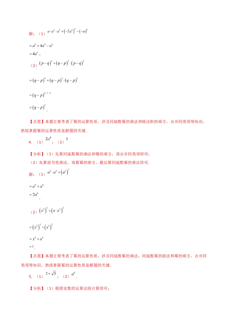 专题14.25整式的乘法运算100题（分层练习）-（人教版）_初中数学_八年级数学上册（人教版）_专题突破练习-V4_2024版