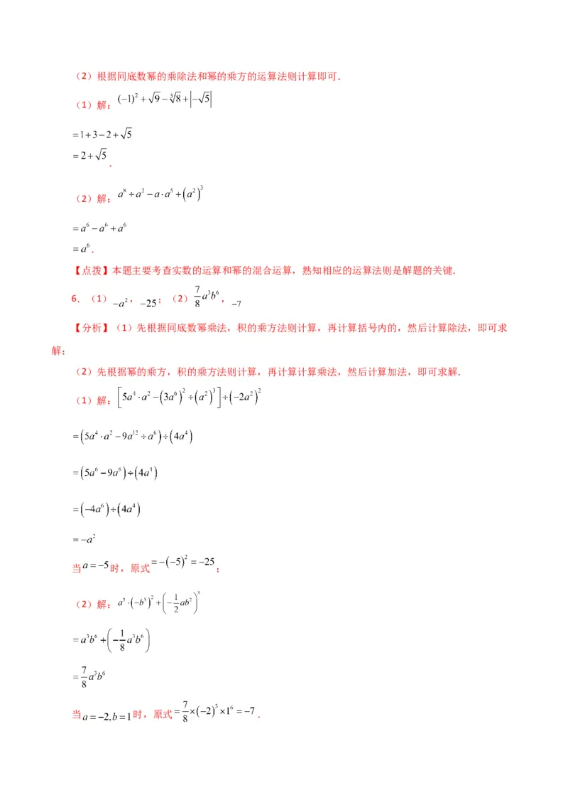 专题14.25整式的乘法运算100题（分层练习）-（人教版）_初中数学_八年级数学上册（人教版）_专题突破练习-V4_2024版