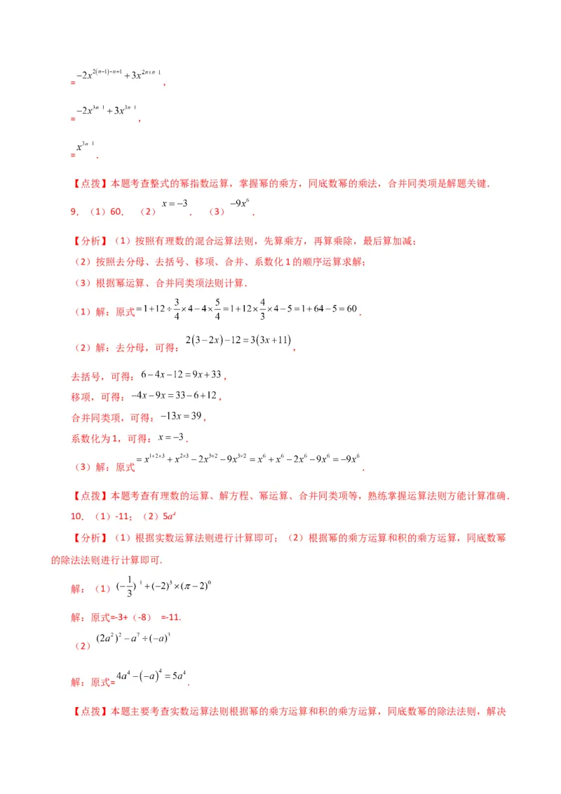 专题14.25整式的乘法运算100题（分层练习）-（人教版）_初中数学_八年级数学上册（人教版）_专题突破练习-V4_2024版