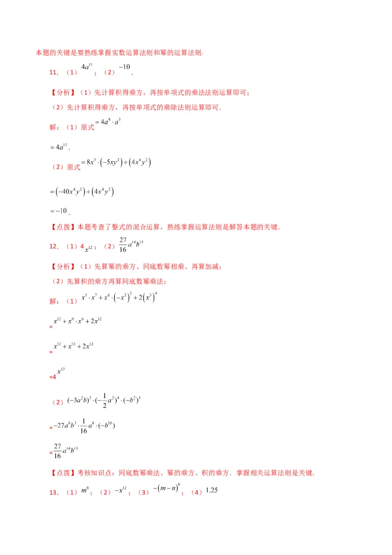 专题14.25整式的乘法运算100题（分层练习）-（人教版）_初中数学_八年级数学上册（人教版）_专题突破练习-V4_2024版