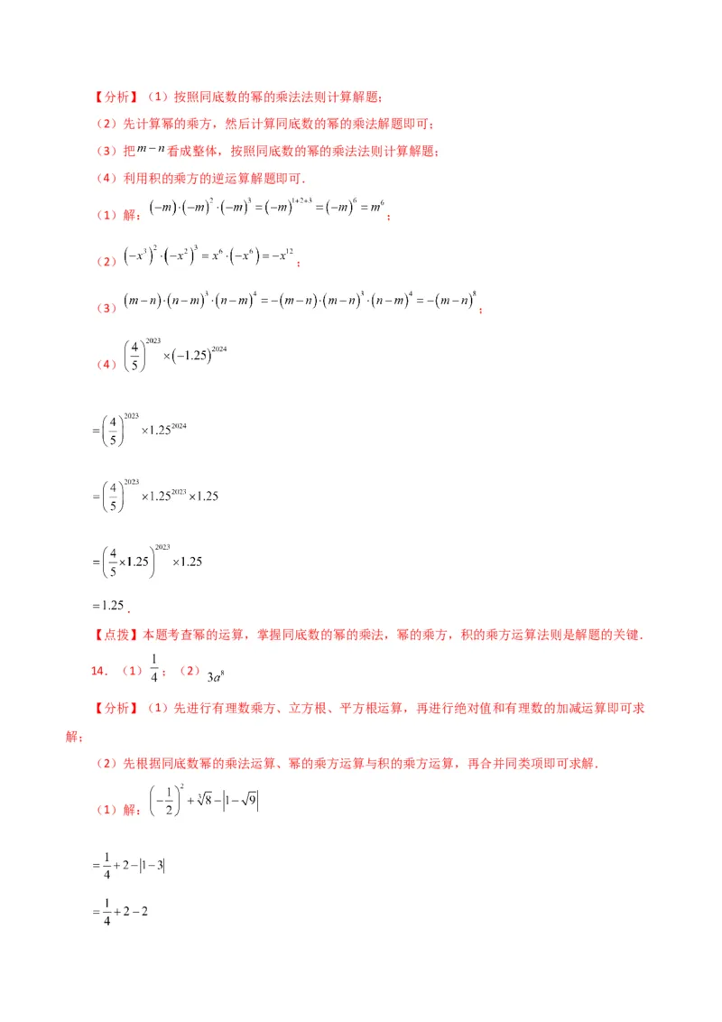 专题14.25整式的乘法运算100题（分层练习）-（人教版）_初中数学_八年级数学上册（人教版）_专题突破练习-V4_2024版