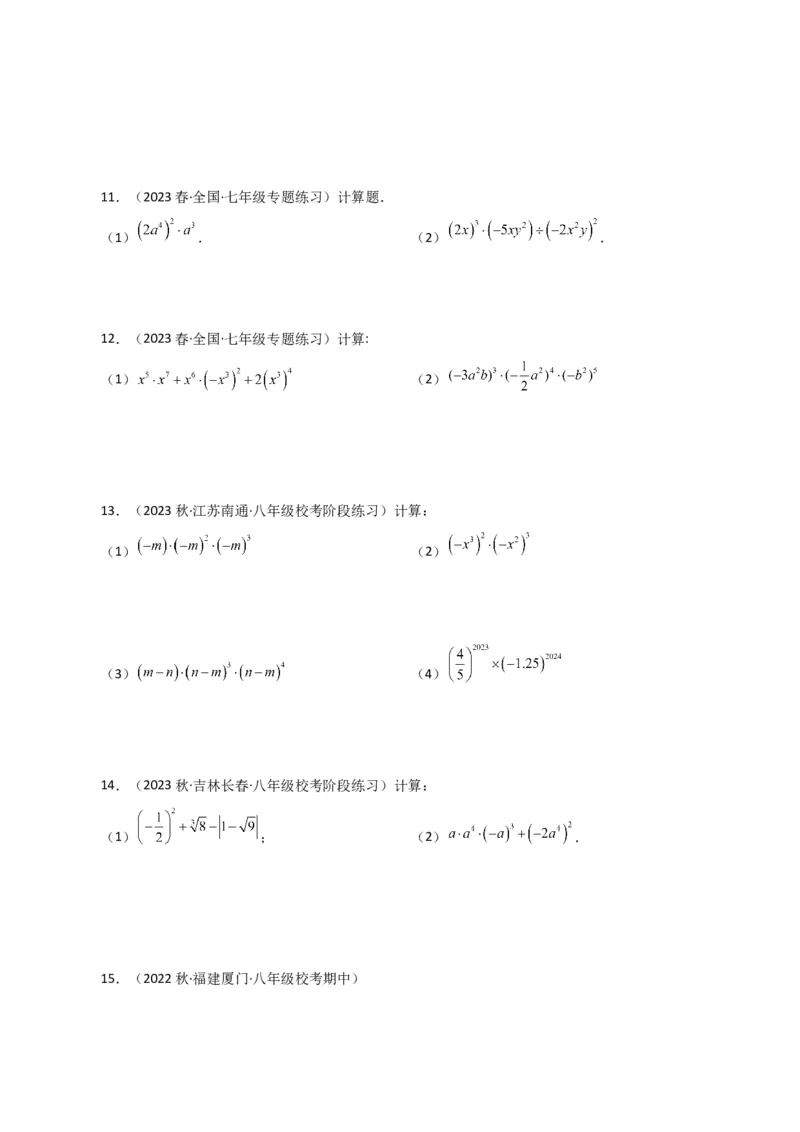 专题14.25整式的乘法运算100题（分层练习）-（人教版）_初中数学_八年级数学上册（人教版）_专题突破练习-V4_2024版
