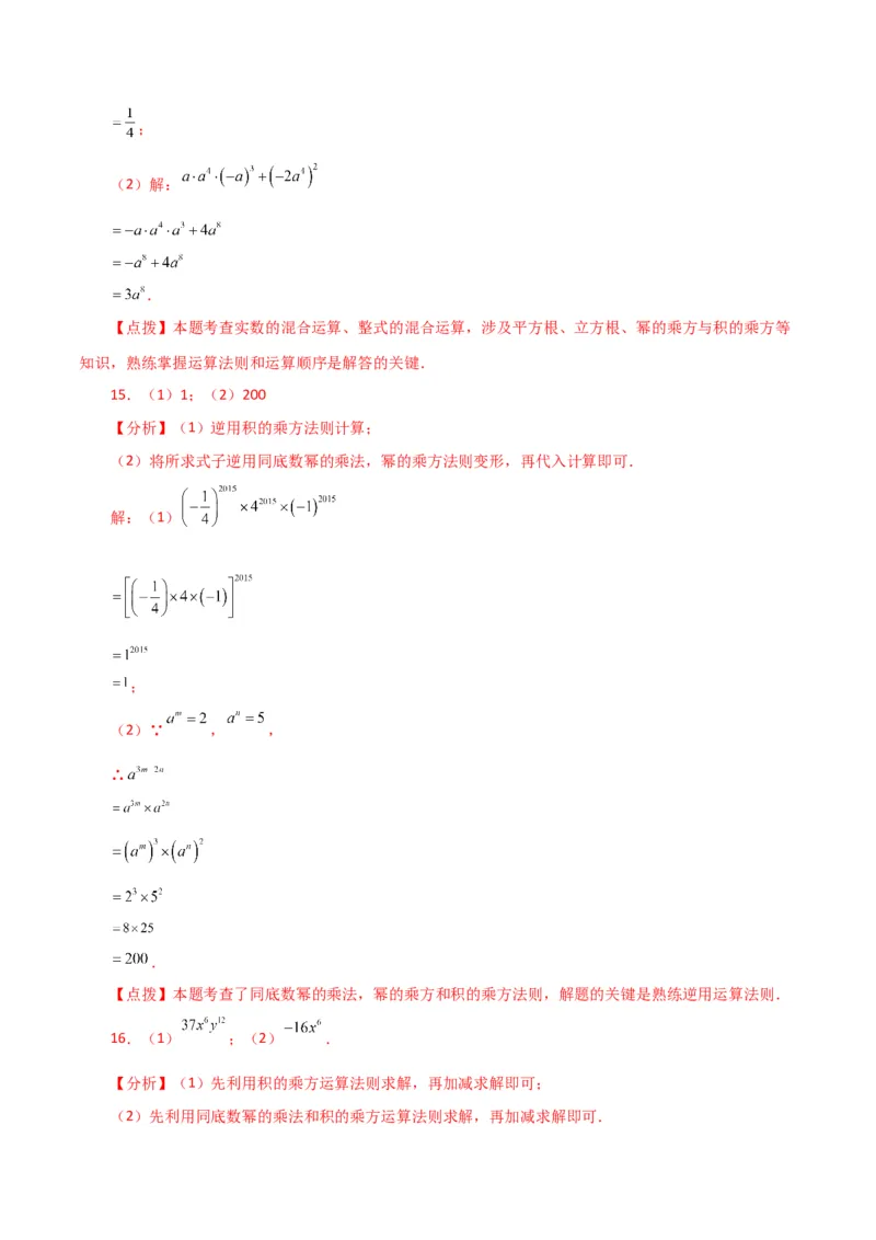 专题14.25整式的乘法运算100题（分层练习）-（人教版）_初中数学_八年级数学上册（人教版）_专题突破练习-V4_2024版