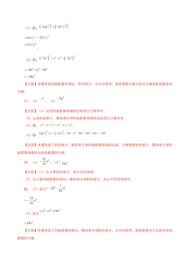 专题14.25整式的乘法运算100题（分层练习）-（人教版）_初中数学_八年级数学上册（人教版）_专题突破练习-V4_2024版