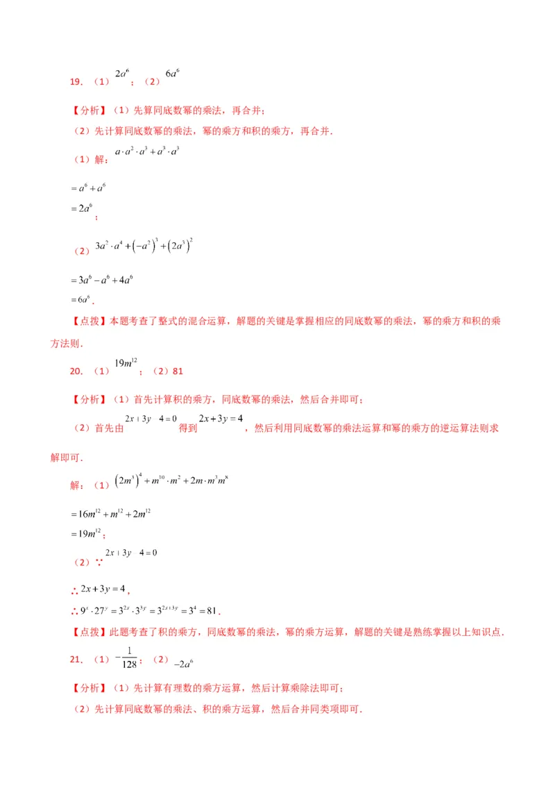 专题14.25整式的乘法运算100题（分层练习）-（人教版）_初中数学_八年级数学上册（人教版）_专题突破练习-V4_2024版