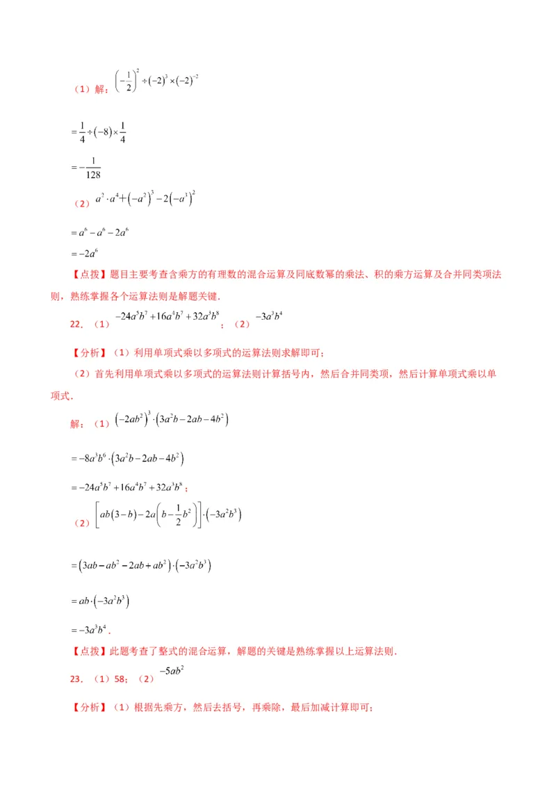 专题14.25整式的乘法运算100题（分层练习）-（人教版）_初中数学_八年级数学上册（人教版）_专题突破练习-V4_2024版