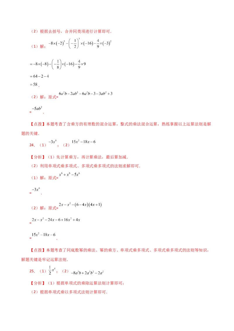 专题14.25整式的乘法运算100题（分层练习）-（人教版）_初中数学_八年级数学上册（人教版）_专题突破练习-V4_2024版
