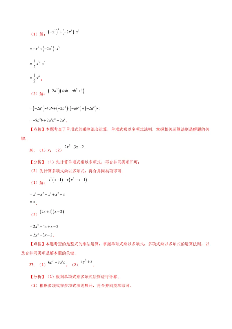 专题14.25整式的乘法运算100题（分层练习）-（人教版）_初中数学_八年级数学上册（人教版）_专题突破练习-V4_2024版