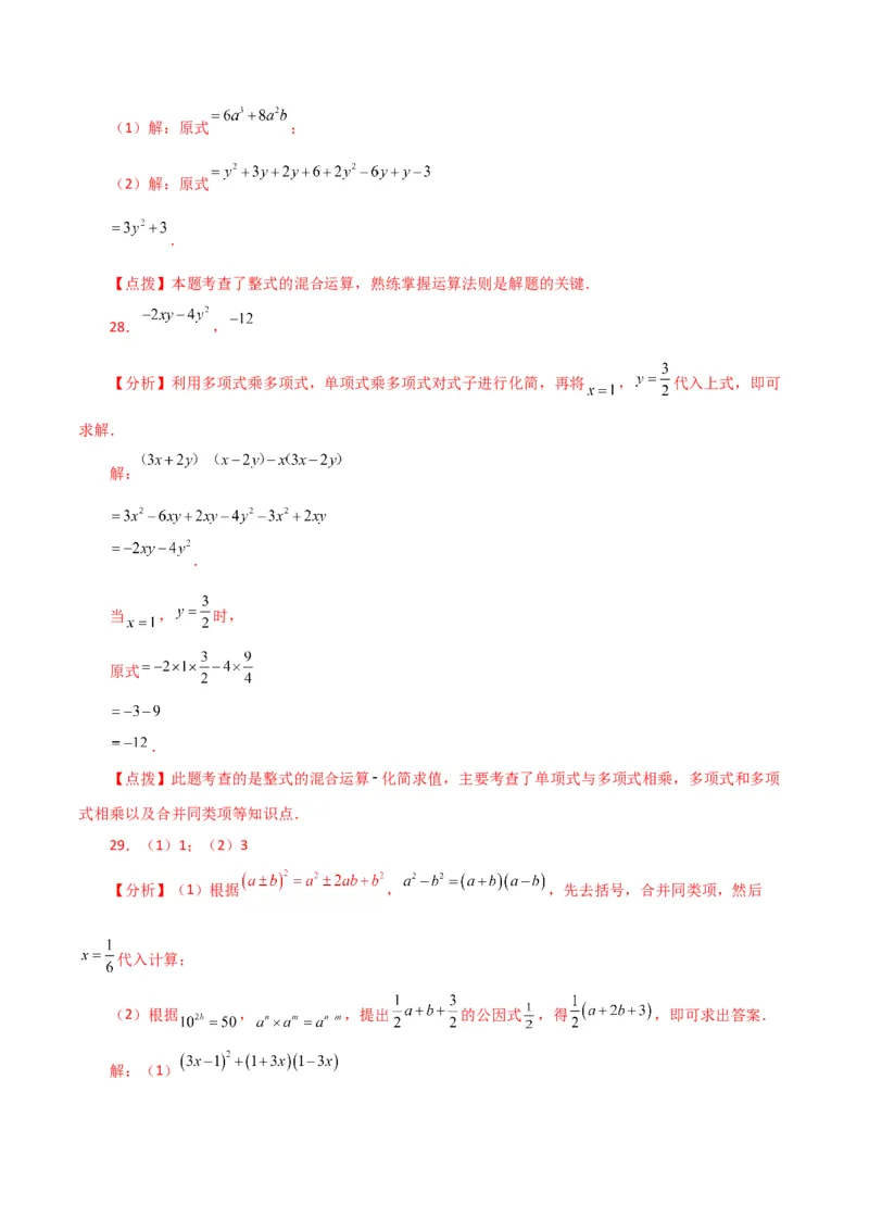 专题14.25整式的乘法运算100题（分层练习）-（人教版）_初中数学_八年级数学上册（人教版）_专题突破练习-V4_2024版