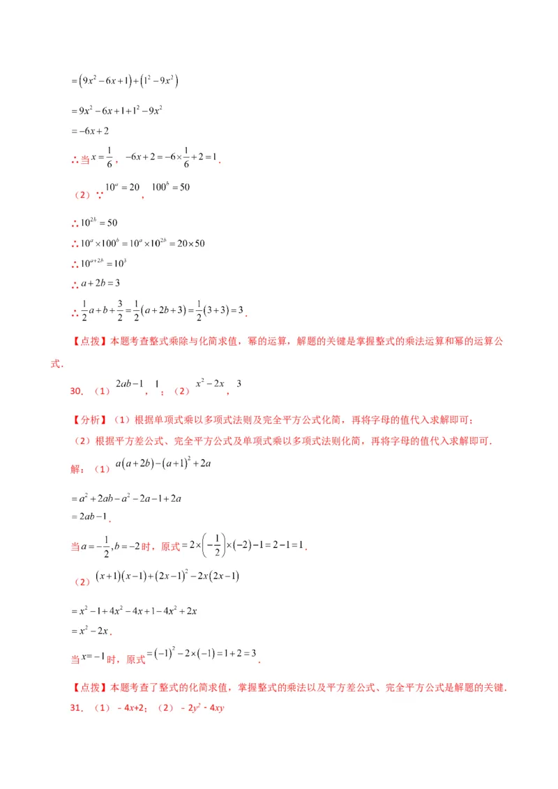 专题14.25整式的乘法运算100题（分层练习）-（人教版）_初中数学_八年级数学上册（人教版）_专题突破练习-V4_2024版