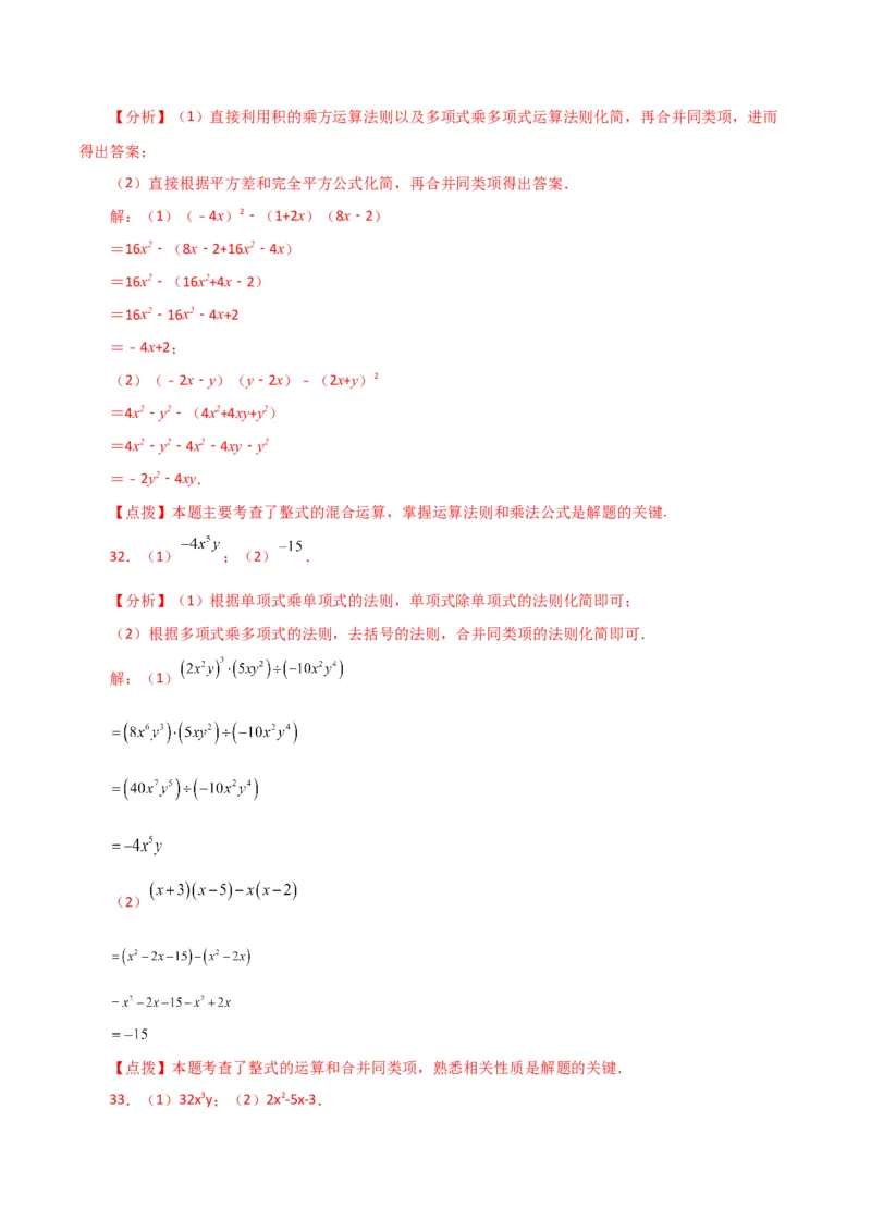 专题14.25整式的乘法运算100题（分层练习）-（人教版）_初中数学_八年级数学上册（人教版）_专题突破练习-V4_2024版