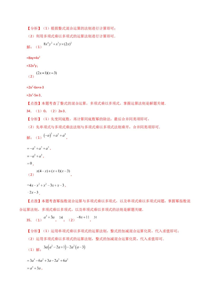 专题14.25整式的乘法运算100题（分层练习）-（人教版）_初中数学_八年级数学上册（人教版）_专题突破练习-V4_2024版