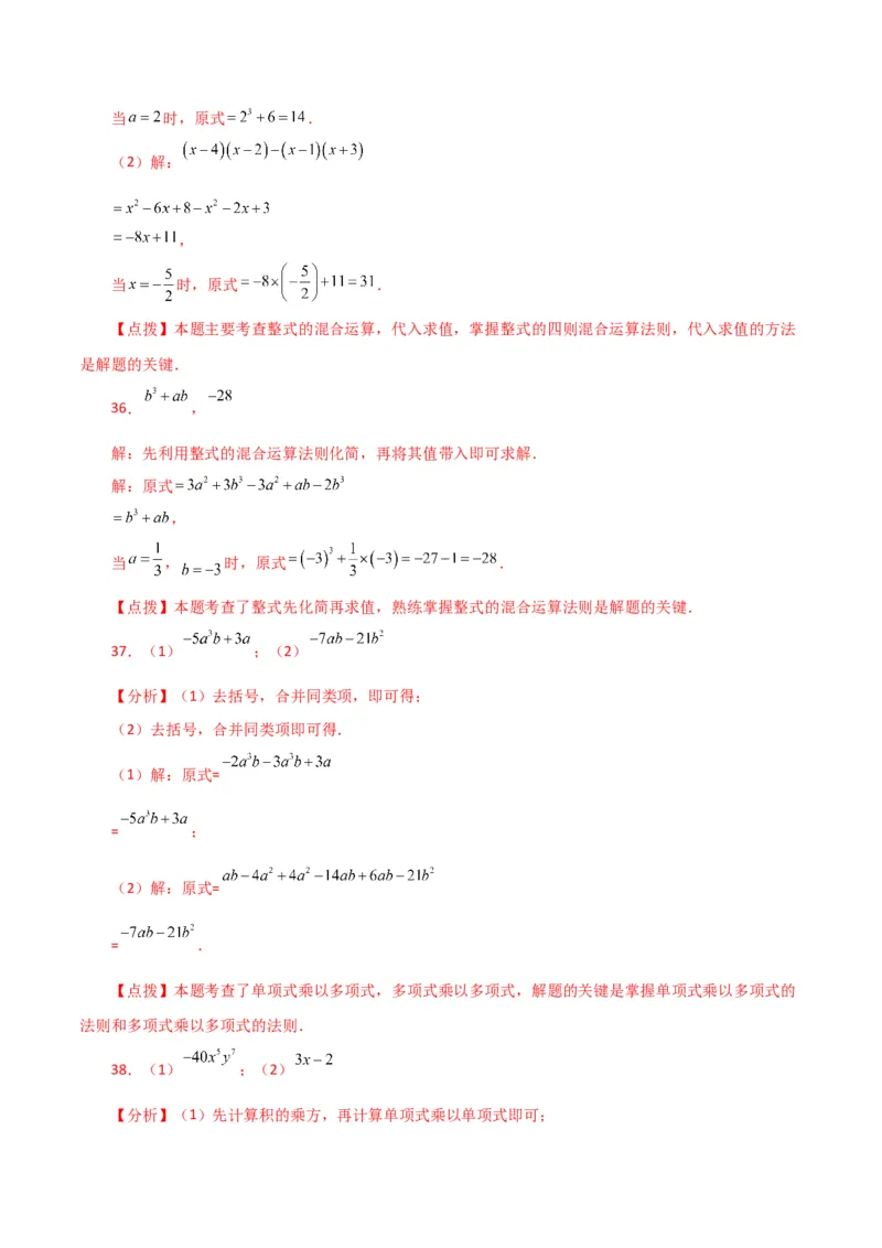 专题14.25整式的乘法运算100题（分层练习）-（人教版）_初中数学_八年级数学上册（人教版）_专题突破练习-V4_2024版