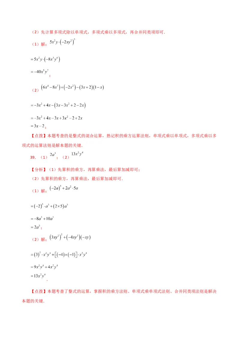 专题14.25整式的乘法运算100题（分层练习）-（人教版）_初中数学_八年级数学上册（人教版）_专题突破练习-V4_2024版